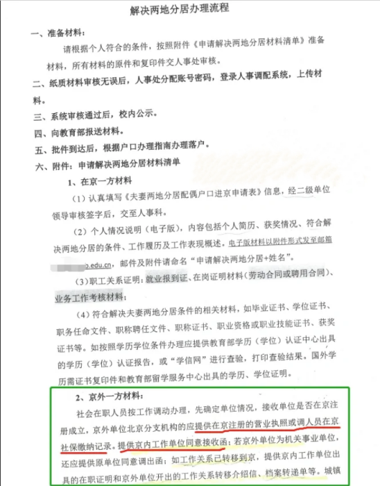 两地分居档案进京没有干部身份办理流程