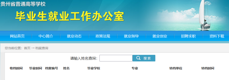 网上怎样查自己的档案在哪