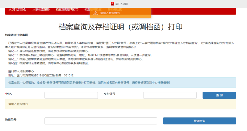 网上怎样查自己的档案在哪