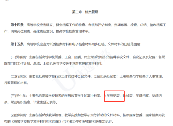 高等学校档案管理办法