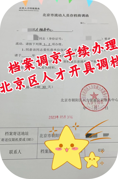 北京落户后档案怎么办理
