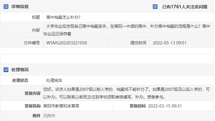 高中档案丢了怎么办能补吗