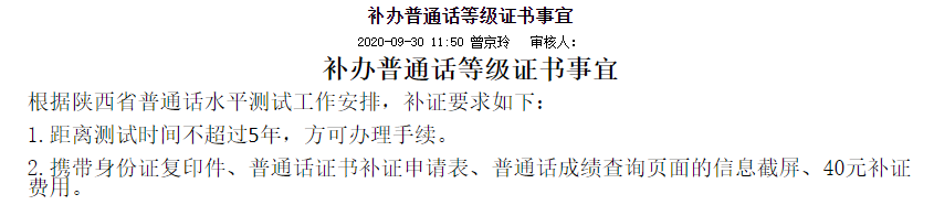陕西省普通话证书多少钱