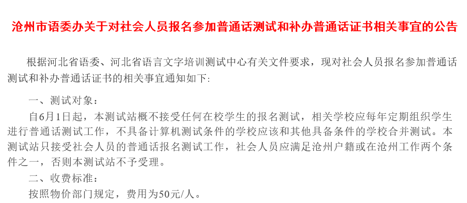 沧州市普通话证书补办多少前