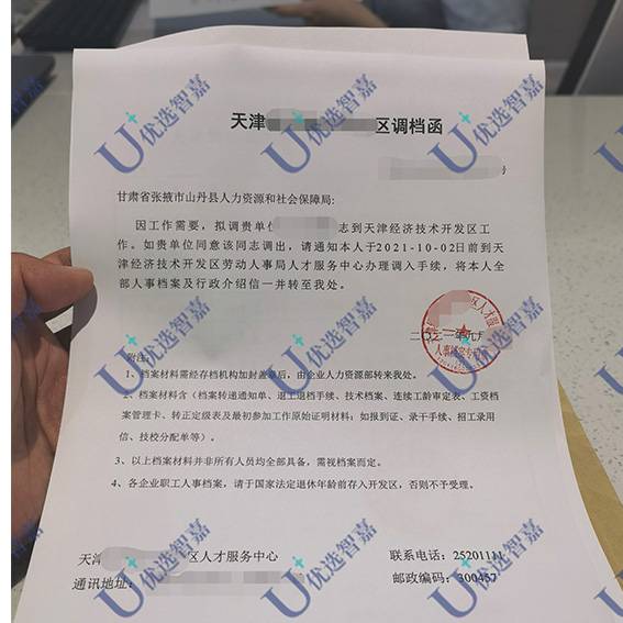 天津市个人档案存放 非本地户口