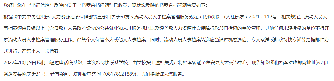 非全日制大专档案在自己手里