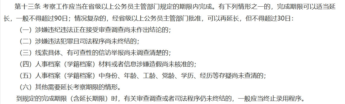 公务员政审档案不见了怎么办