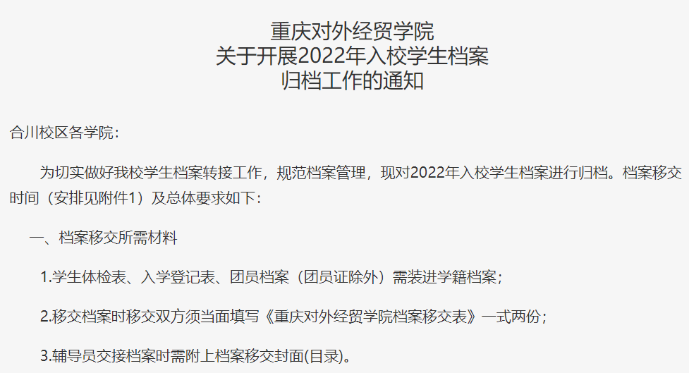 大学生入学登记表会放进档案吗