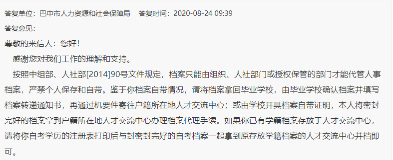 自考本科的档案袋怎么存放