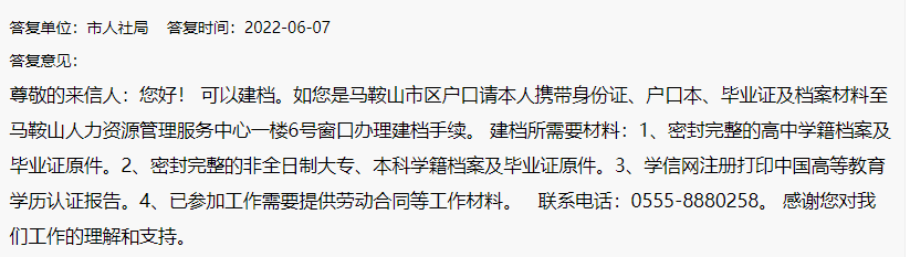 高中档案在自己手里已经超过四年，怎么存档到人社局