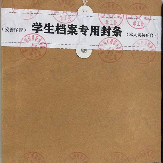 高中档案拆开了去哪里重新密封