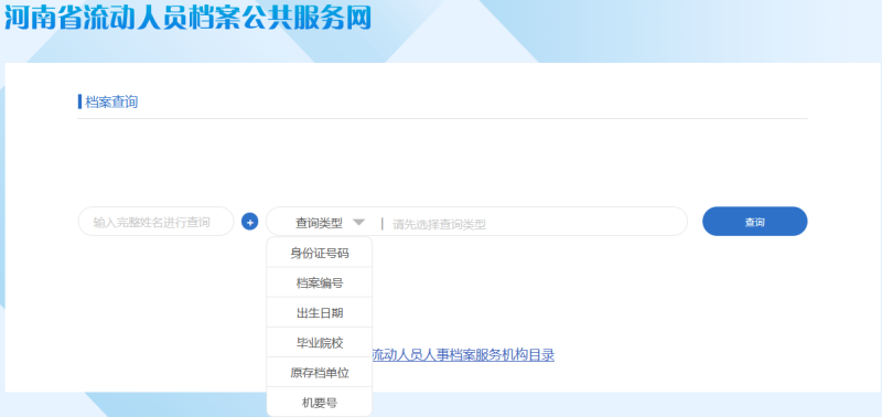 大学生毕业后学籍档案如何查询转移到哪里去了