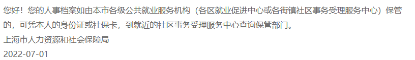 个人档案查询需要什么材料