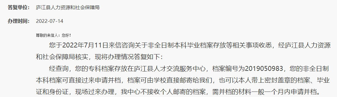  非全日制本科档案怎么与人才中心的全日制专科档案合并