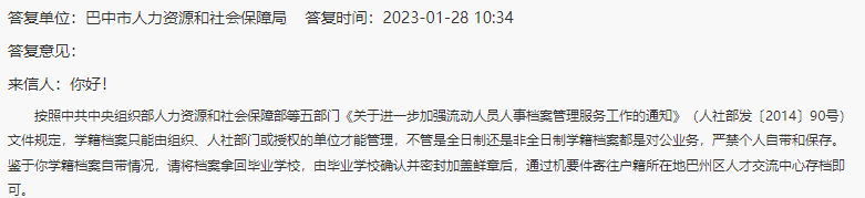  非全日制本科档案怎么与人才中心的全日制专科档案合并