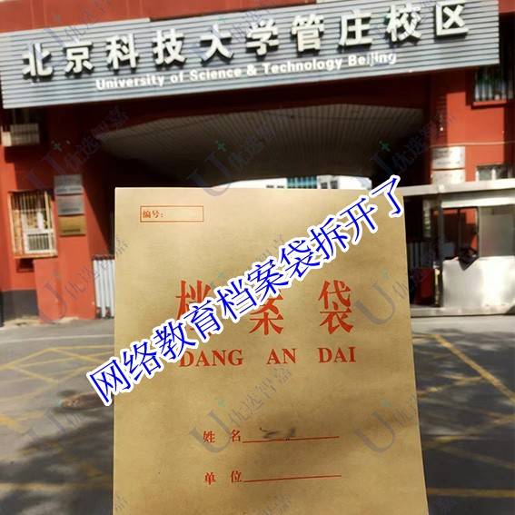 网络教育档案袋拆开了怎么办，如何补救