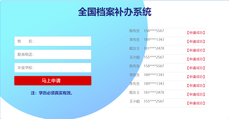 优选智嘉全国档案补办系统