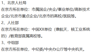 非京籍户口和档案进京流程