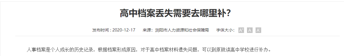 高中档案找不到了要去哪里补办
