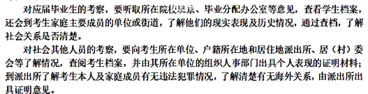 公务员政审流程