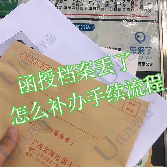 函授档案丢了怎么补办手续流程呢，学校不给补办