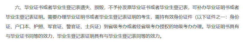 自考本科毕业证丢了怎么补办，怎么补原件回来