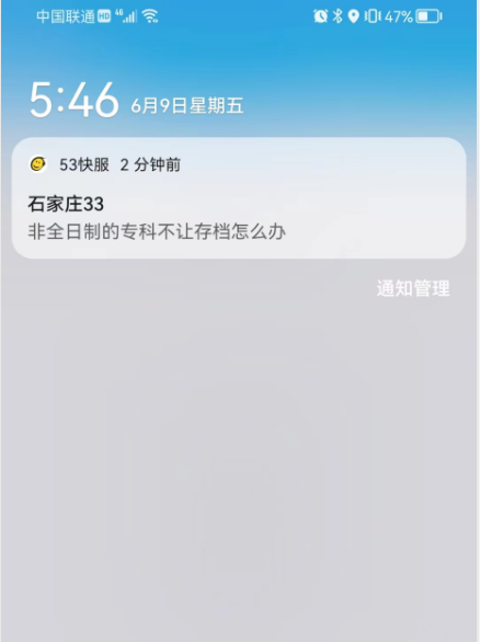 人才中心不收非全日制档案怎么办