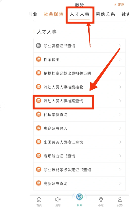 江苏智慧人社app