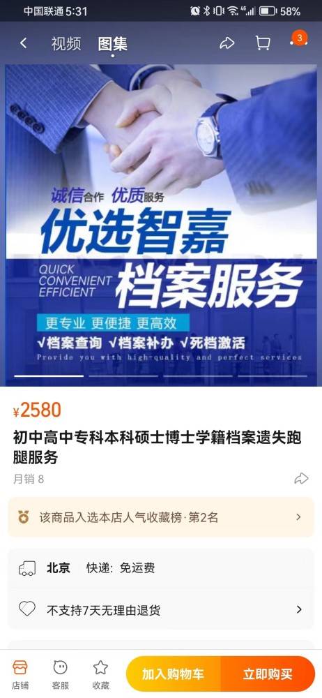代办档案补办要多少钱