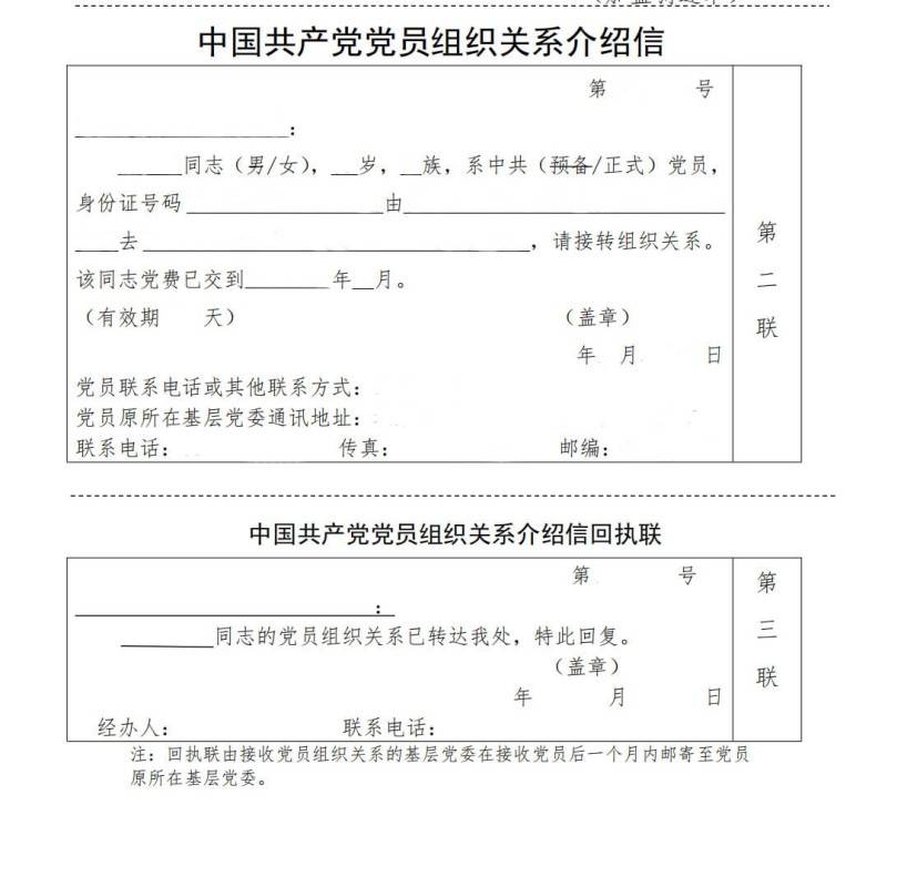 大学毕业后党组织关系转到哪