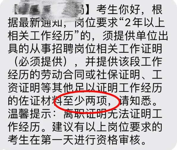 事业单位对工作经历查得紧吗