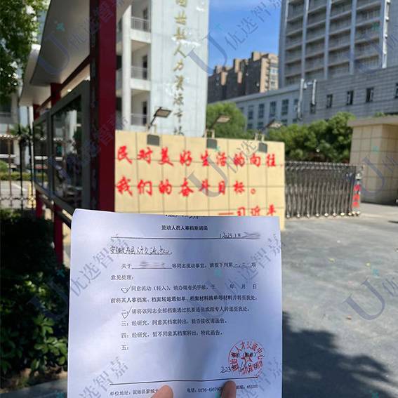 调档函