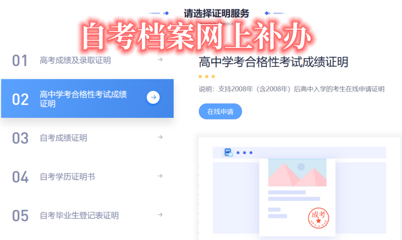 自考档案网上补办流程及需要多久