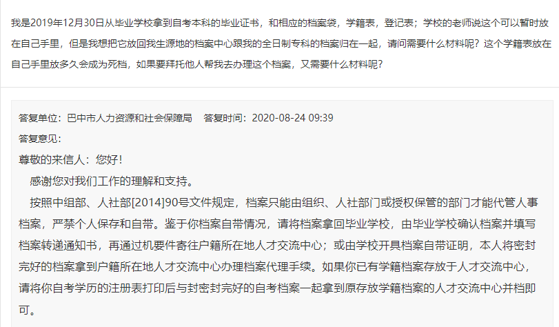 自考本科档案袋怎么存放，才不会影响考公务员政审