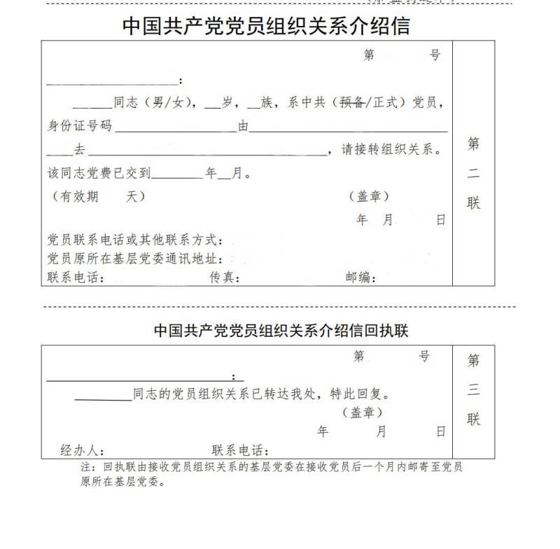 党关系丢了10年如何恢复，怎么补