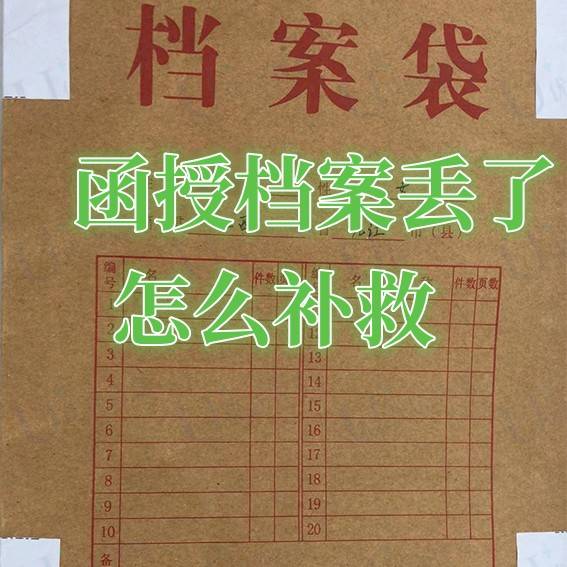 函授档案丢了能考教师编制吗，学校不给补
