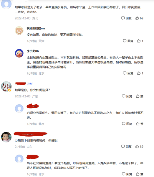 考研和考编同时上岸怎么选