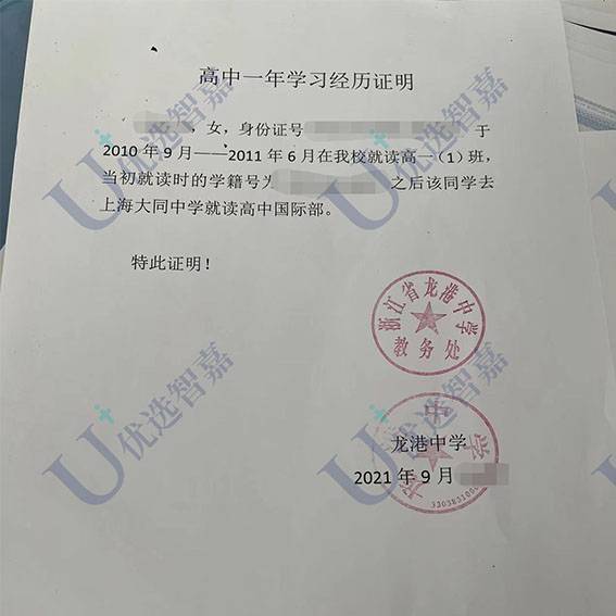 高中学历证明