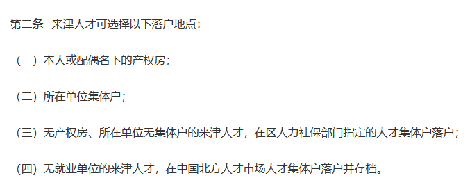天津落户调档案怎么弄