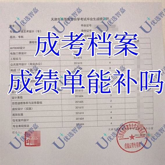 成考档案成绩单能补吗，可以复印吗