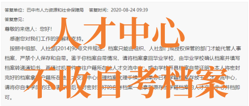人才中心不收自考档案怎么办
