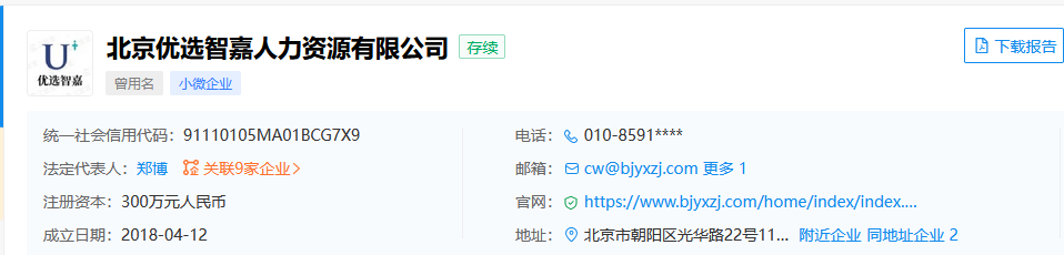 北京办理档案激活存档服务公司地址