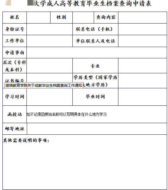 成人继续教育档案查询系统官网