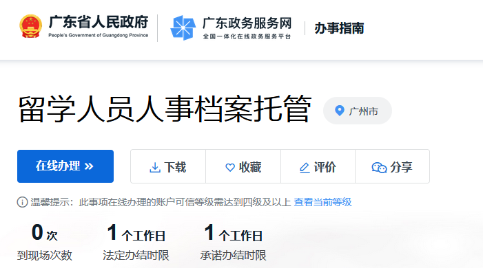 高中出国留学回国没档案,新建要多久