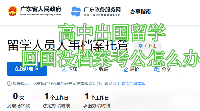 高中出国留学回国没档案考公怎么办