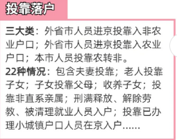  夫妻投靠落户北京最新政策