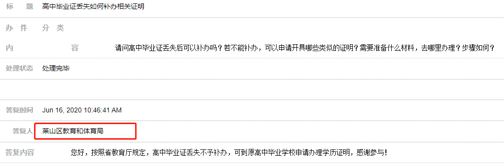 山东省高中毕业证丢失了能补办吗
