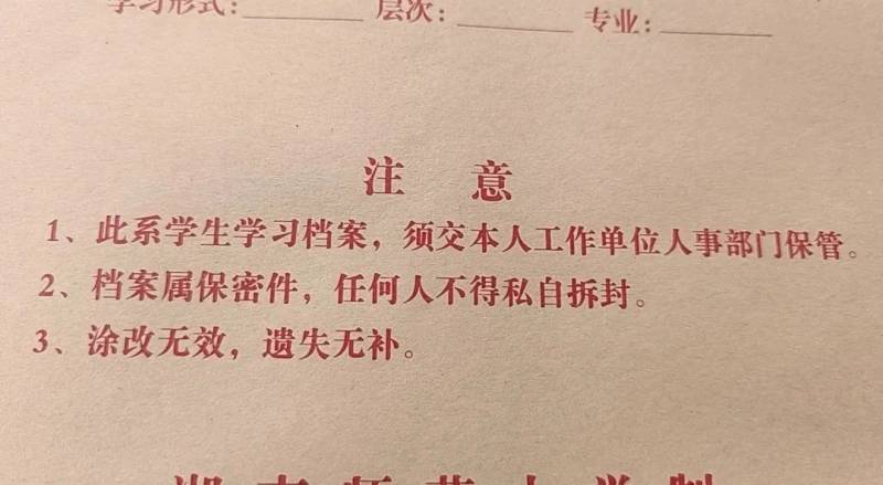 毕业档案拆开了怎么办，学校不给封