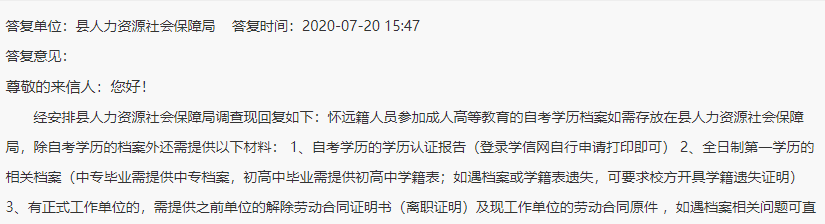 函授大专需要高中的学籍档案吗