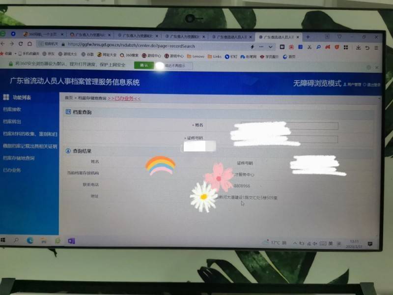 怎么知道自己的档案存放在哪里